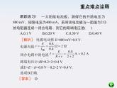 【重难点诠释】届高考物理总复习课件：第2章 恒定电流 第7讲 闭合电路的欧姆定律