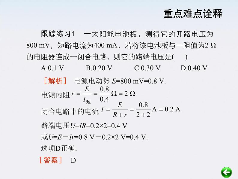 【重难点诠释】届高考物理总复习课件：第2章 恒定电流 第7讲 闭合电路的欧姆定律第3页