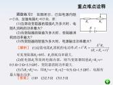 【重难点诠释】届高考物理总复习课件：第2章 恒定电流 第7讲 闭合电路的欧姆定律