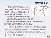 【重难点诠释】届高考物理总复习课件：第2章 恒定电流 第7讲 闭合电路的欧姆定律