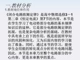 山东省乐陵市第一中学高二物理选修3-1《闭合电路的欧姆定律》说课课件（人教版）