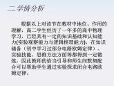 山东省乐陵市第一中学高二物理选修3-1《闭合电路的欧姆定律》说课课件（人教版）