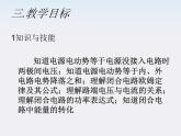 山东省乐陵市第一中学高二物理选修3-1《闭合电路的欧姆定律》说课课件（人教版）