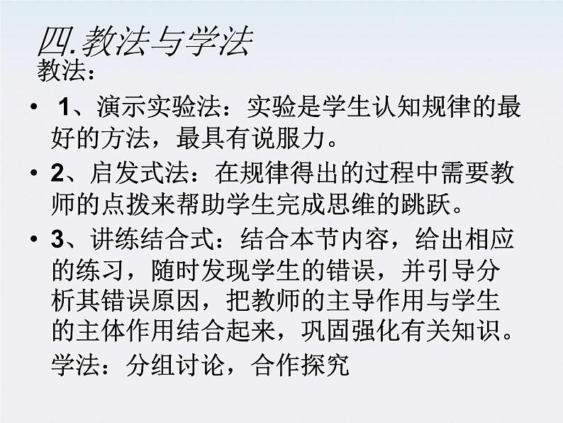 山东省乐陵市第一中学高二物理选修3-1《闭合电路的欧姆定律》说课课件（人教版）第8页