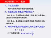 江苏省涟水中学高中物理2.7《闭合电路的欧姆定律》2课件（新人教版选修3-1）