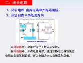 江苏省涟水中学高中物理2.7《闭合电路的欧姆定律》2课件（新人教版选修3-1）