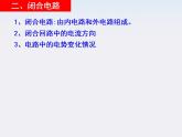 江苏省涟水中学高中物理2.7《闭合电路的欧姆定律》2课件（新人教版选修3-1）