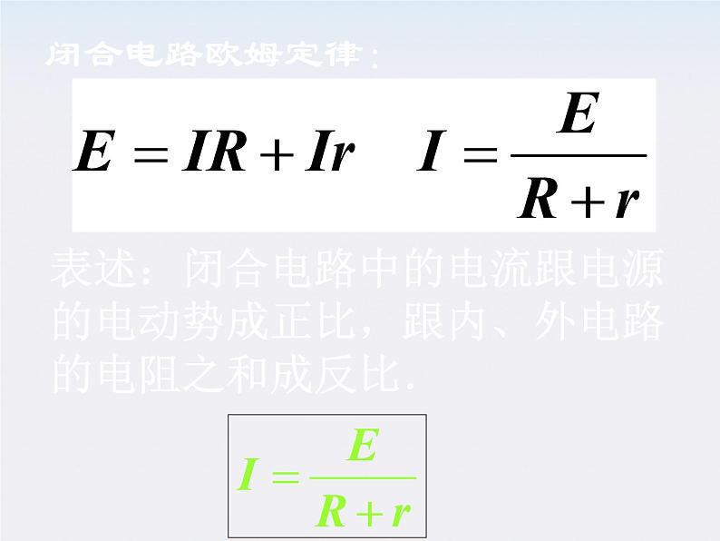 年高中物理选修3-1导与练 第1-4章《闭合电路的欧姆定律》课件PPT07