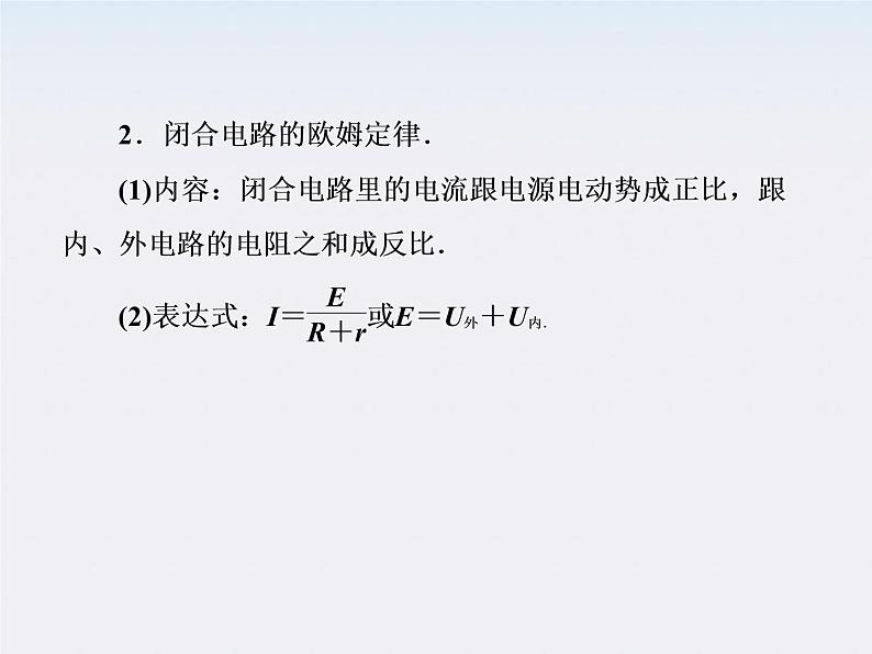 版高中物理（新课标人教版 选修3-1）同步学习方略课件 2-7《闭合电路的欧姆定律》第7页