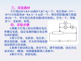 【】届高中物理基础复习课件：7.4描绘小灯泡的伏安特型曲线