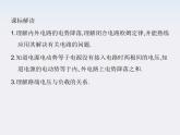 高二物理人教版选修3-1精品课件 2.7 闭合电路的欧姆定律