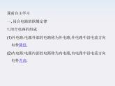 高二物理人教版选修3-1精品课件 2.7 闭合电路的欧姆定律