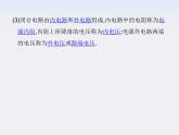 高二物理人教版选修3-1精品课件 2.7 闭合电路的欧姆定律