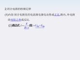高二物理人教版选修3-1精品课件 2.7 闭合电路的欧姆定律