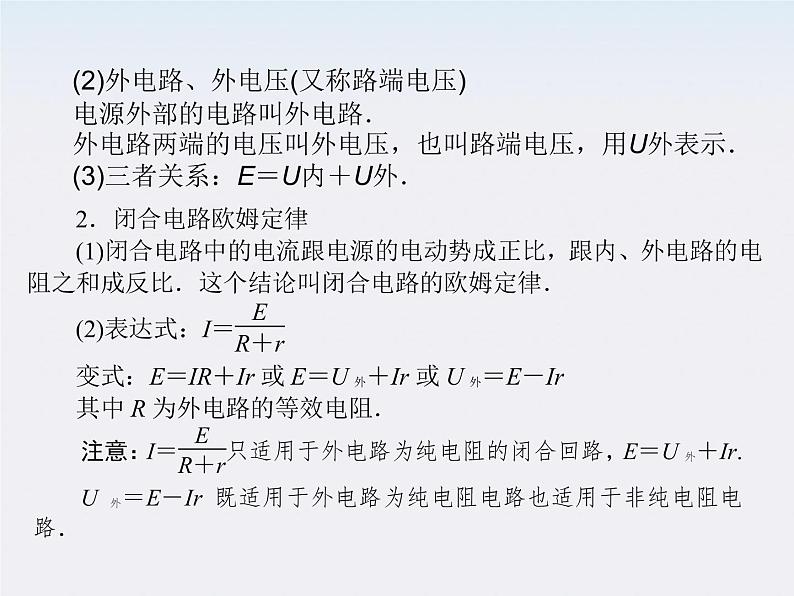 高二物理同步课件：2.7《闭合电路的欧姆定律》（新人教版选修3-1）08