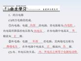 高二物理人教版选修3-1第二章第7节《闭合电路的欧姆定律》（新人教版）课件PPT