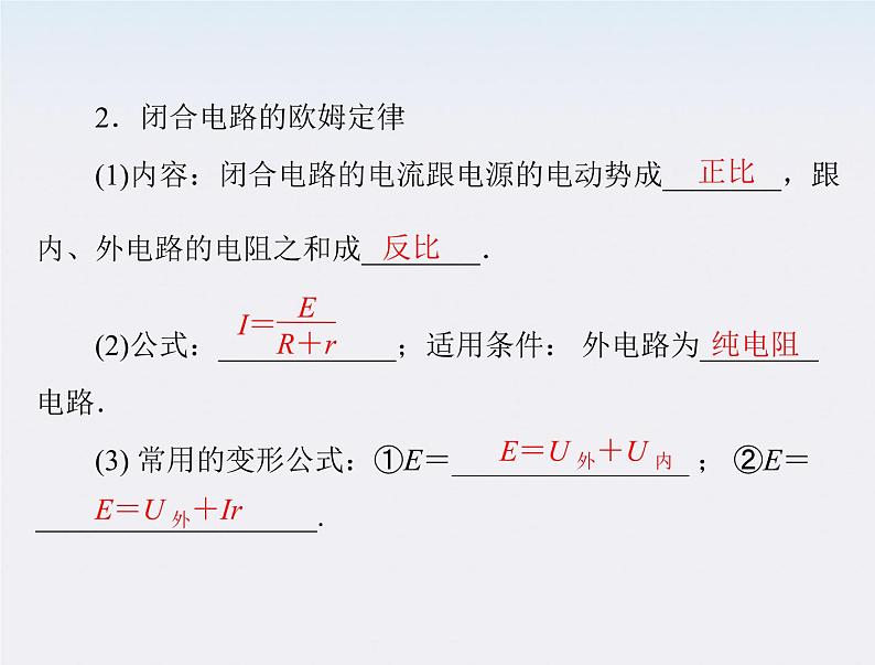 高二物理人教版选修3-1第二章第7节《闭合电路的欧姆定律》（新人教版）课件PPT第3页