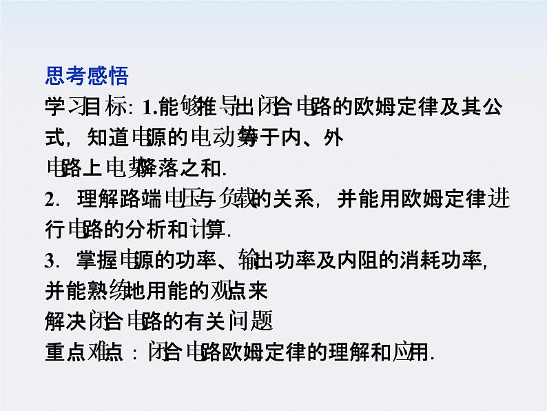 2011高二物理：2.7　闭合电路的欧姆定律_课件（人教版选修3-1）第2页