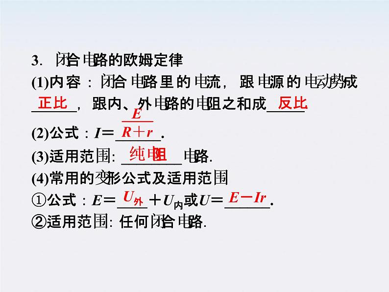 2011高二物理：2.7　闭合电路的欧姆定律_课件（人教版选修3-1）第5页