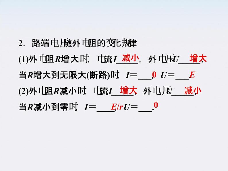 2011高二物理：2.7　闭合电路的欧姆定律_课件（人教版选修3-1）第7页