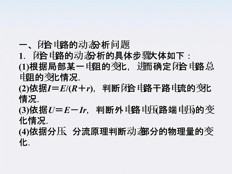 2011高二物理：2.7　闭合电路的欧姆定律_课件（人教版选修3-1）第8页