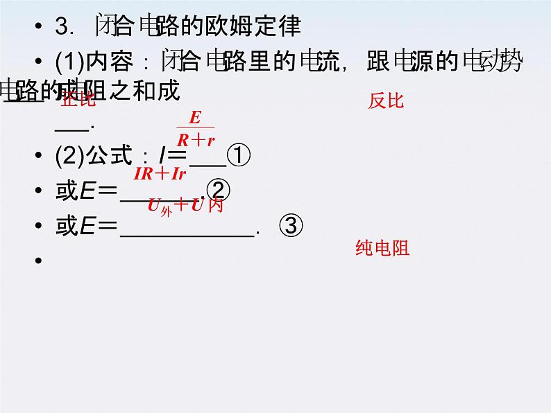 高二物理课件：2.7《闭合电路的欧姆定律》 （人教版选修3-1）第6页