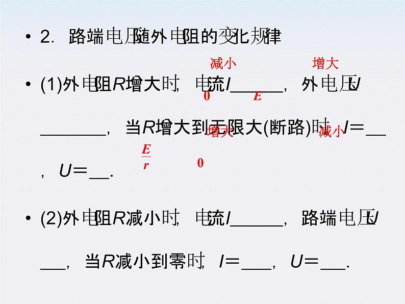 高二物理课件：2.7《闭合电路的欧姆定律》 （人教版选修3-1）第8页