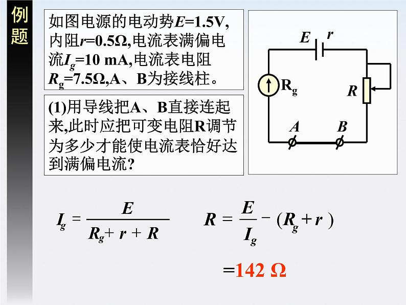 高二物理课件人教版选修3-1：2.8《多用电表的原理》04