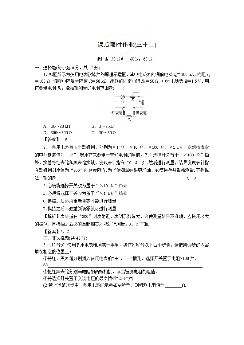 高考物理同步  （人教版）   第7章第6讲 实验：练习使用多用电表③课后作业01