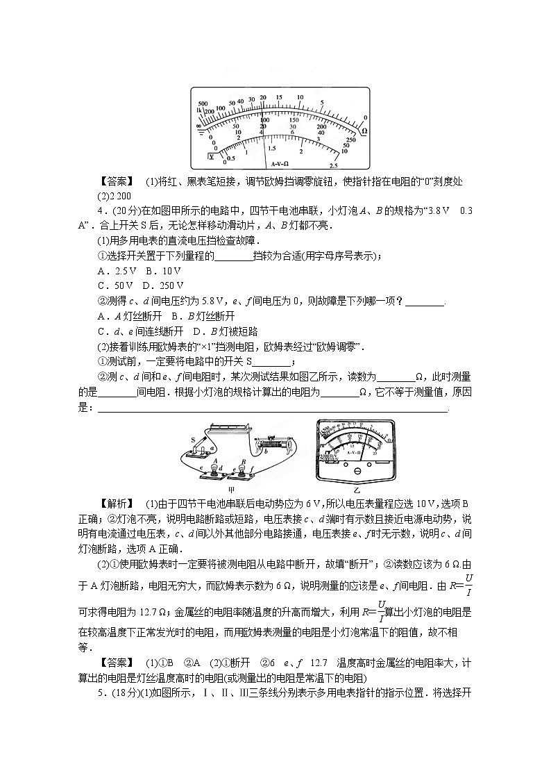 高考物理同步  （人教版）   第7章第6讲 实验：练习使用多用电表③课后作业02