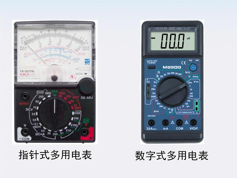 河北师大附中高中物理 第二章第八节 《多用电表的原理》精品课件 新人教版选修3-101