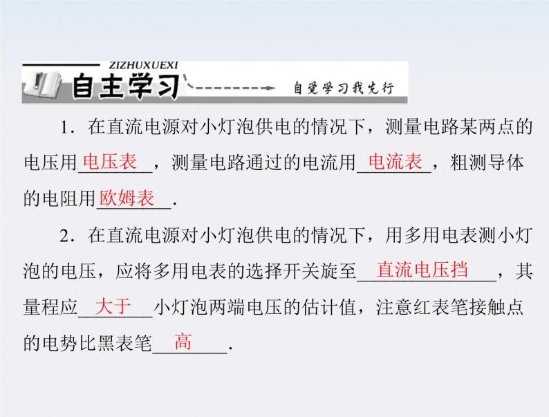 高二物理人教版选修3-1第二章第8、9节《多用电表的原理和实验》（新人教版）课件PPT02