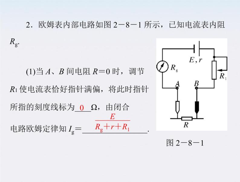 高二物理人教版选修3-1第二章第8、9节《多用电表的原理和实验》（新人教版）课件PPT06