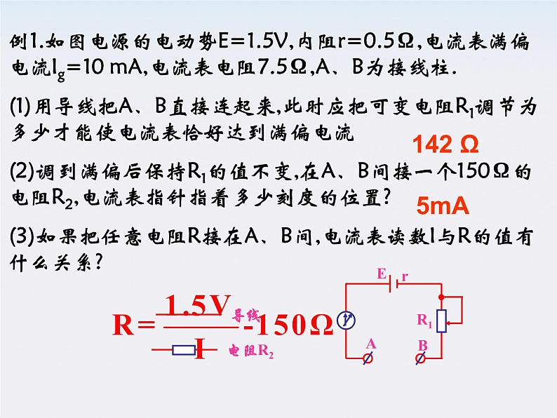 《多用电表的原理和使用》课件4（19张PPT）（新人教版选修3-1）06