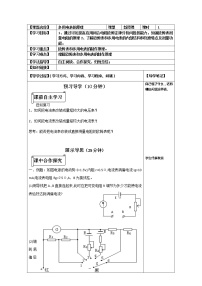 2021学年8 多用电表的原理学案设计