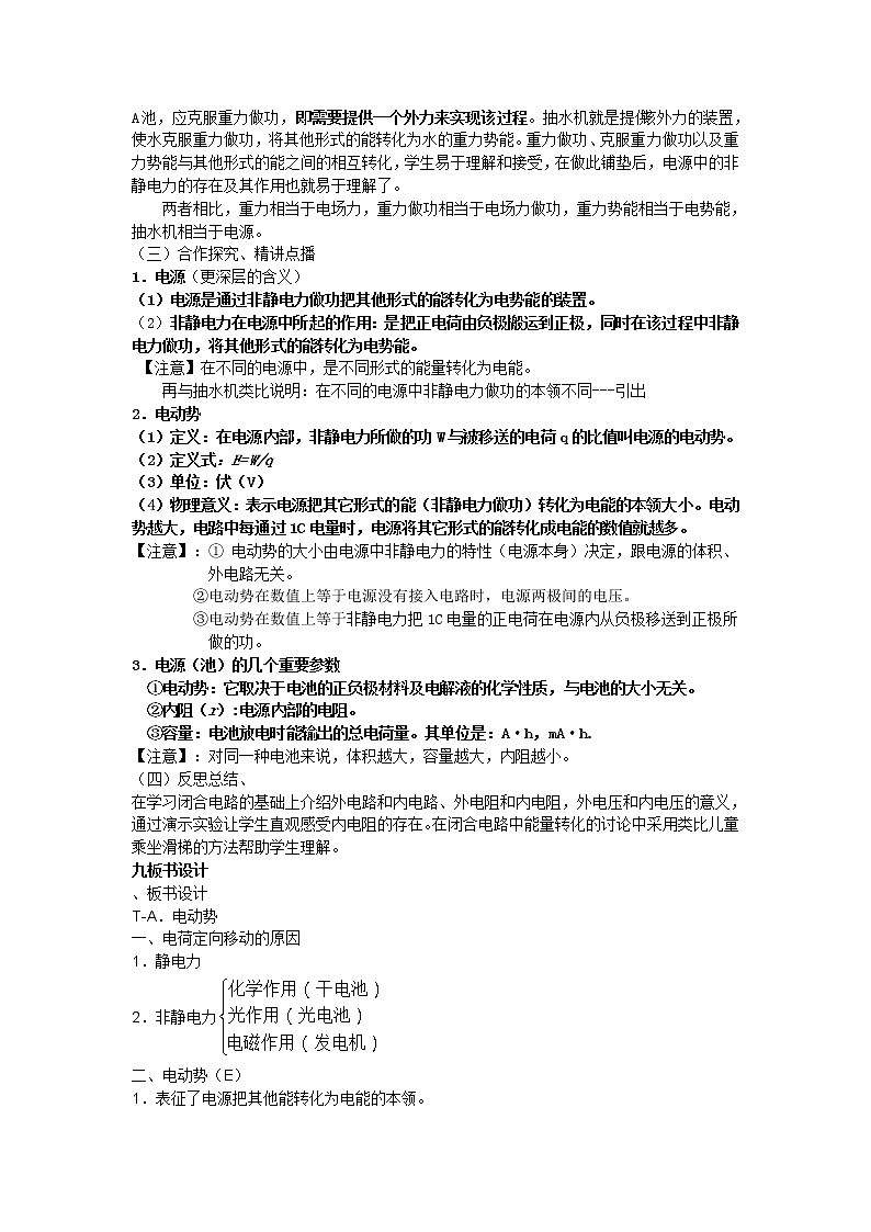 【山东】高二一轮复习教学案：3-1  2.2《电动势》（1）（新人教版选修3-1）02