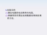 福建省高二物理一轮精品课件（新课标）： 实验：测定电源电动势和内阻