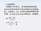 福建省高二物理一轮精品课件（新课标）： 实验：测定电源电动势和内阻