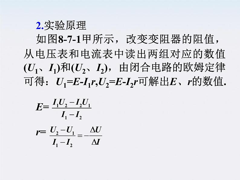 福建省高二物理一轮精品课件（新课标）： 实验：测定电源电动势和内阻03