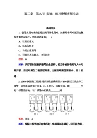 人教版 (新课标)选修39 实验：练习使用多用电表随堂练习题