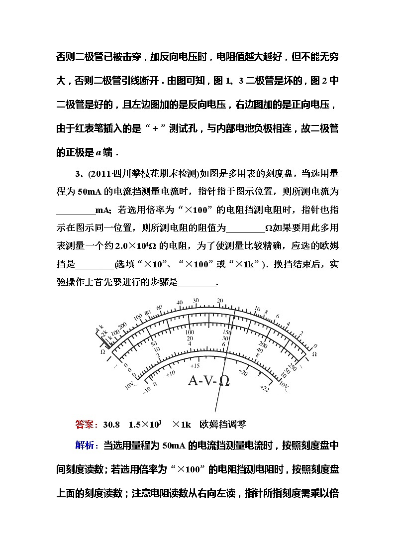 吉林省长白山一高学年高二物理选修3-1 2.9《实验：练习使用多用电表》同步检测（新人教版）第2页