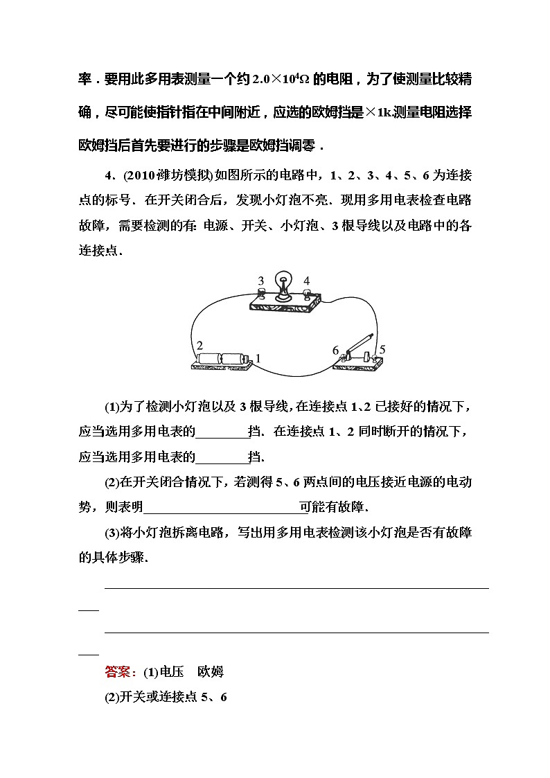 吉林省长白山一高学年高二物理选修3-1 2.9《实验：练习使用多用电表》同步检测（新人教版）第3页