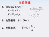 《测定电池的电动势和内阻》课件一（11张PPT）