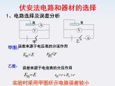 《测定电池的电动势和内阻》课件一（11张PPT）