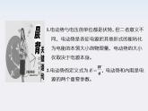 吉林省长春五中高中物理 第二章 第2节《电动势》课件（人教版选修3-1）