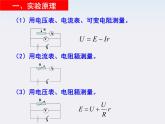 江苏省涟水中学高中物理《实验：测定电池的电动势和内阻》课件（新人教版选修3-1）