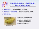 江苏省涟水中学高中物理《实验：测定电池的电动势和内阻》课件（新人教版选修3-1）