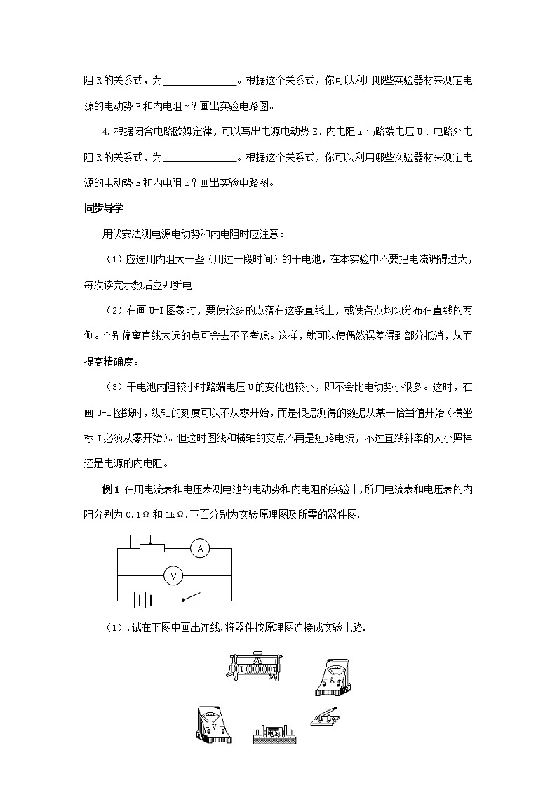 《实验：测定电池的电动势和内阻》学案7（人教版选修3-1）02