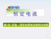 （广西）届高三复习物理课件：实验：测定电源电动势和内电阻