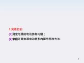 （广西）届高三复习物理课件：实验：测定电源电动势和内电阻